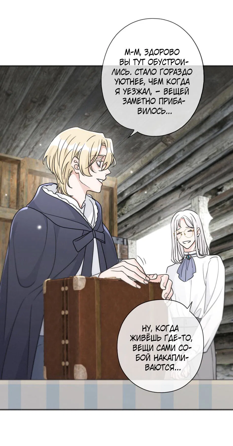 Манга Загнанный зверь - Глава 82.1 Страница 13