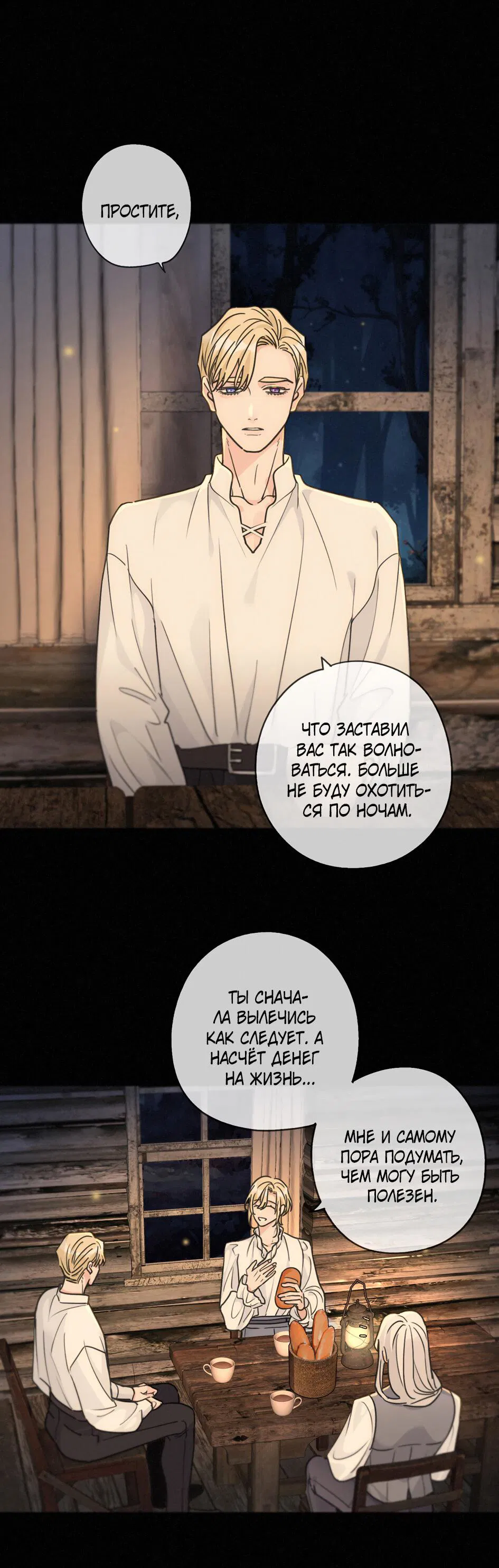 Манга Загнанный зверь - Глава 82.1 Страница 27