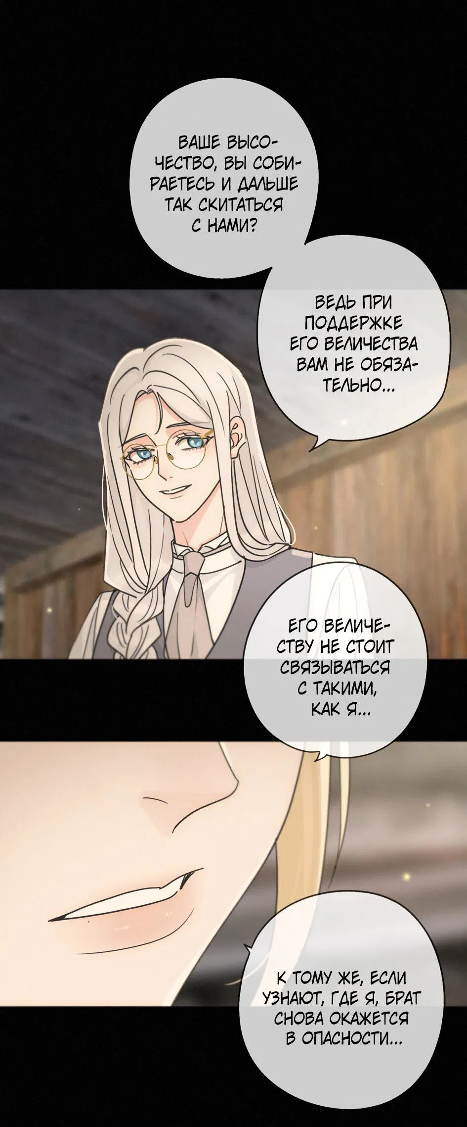 Манга Загнанный зверь - Глава 82.1 Страница 20