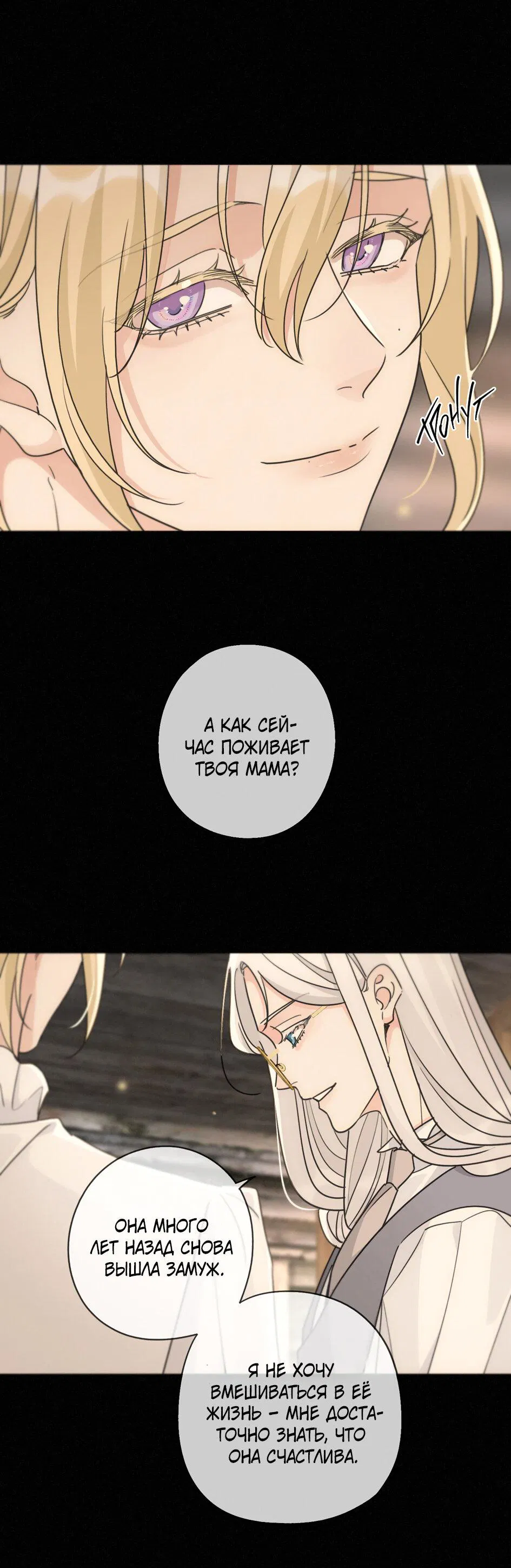 Манга Загнанный зверь - Глава 82.1 Страница 23