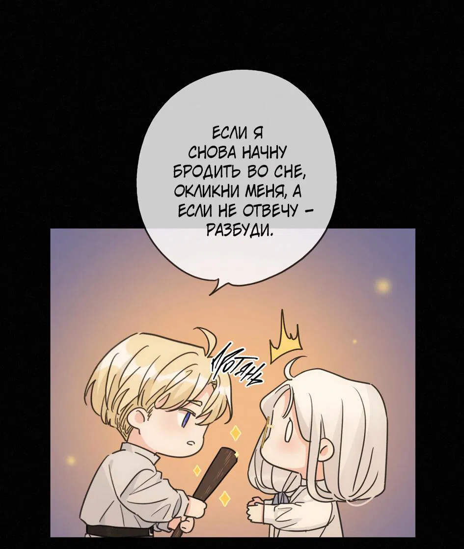 Манга Загнанный зверь - Глава 82.1 Страница 36