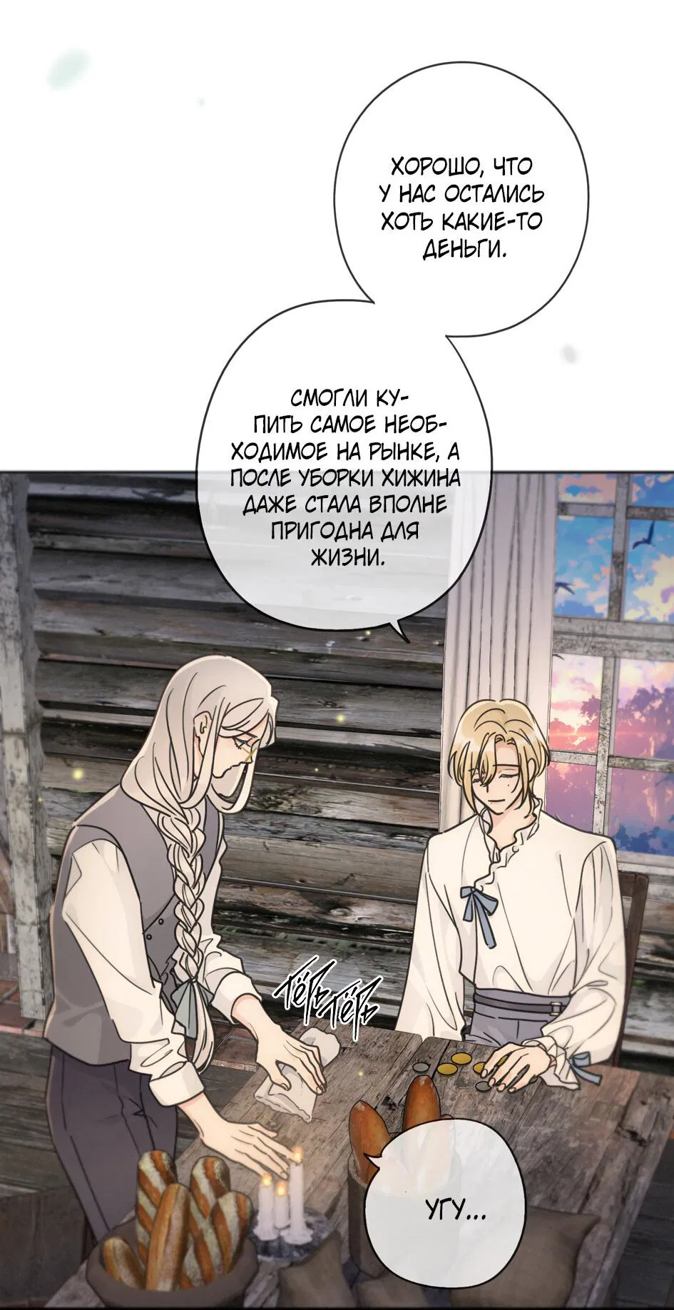 Манга Загнанный зверь - Глава 82.1 Страница 19