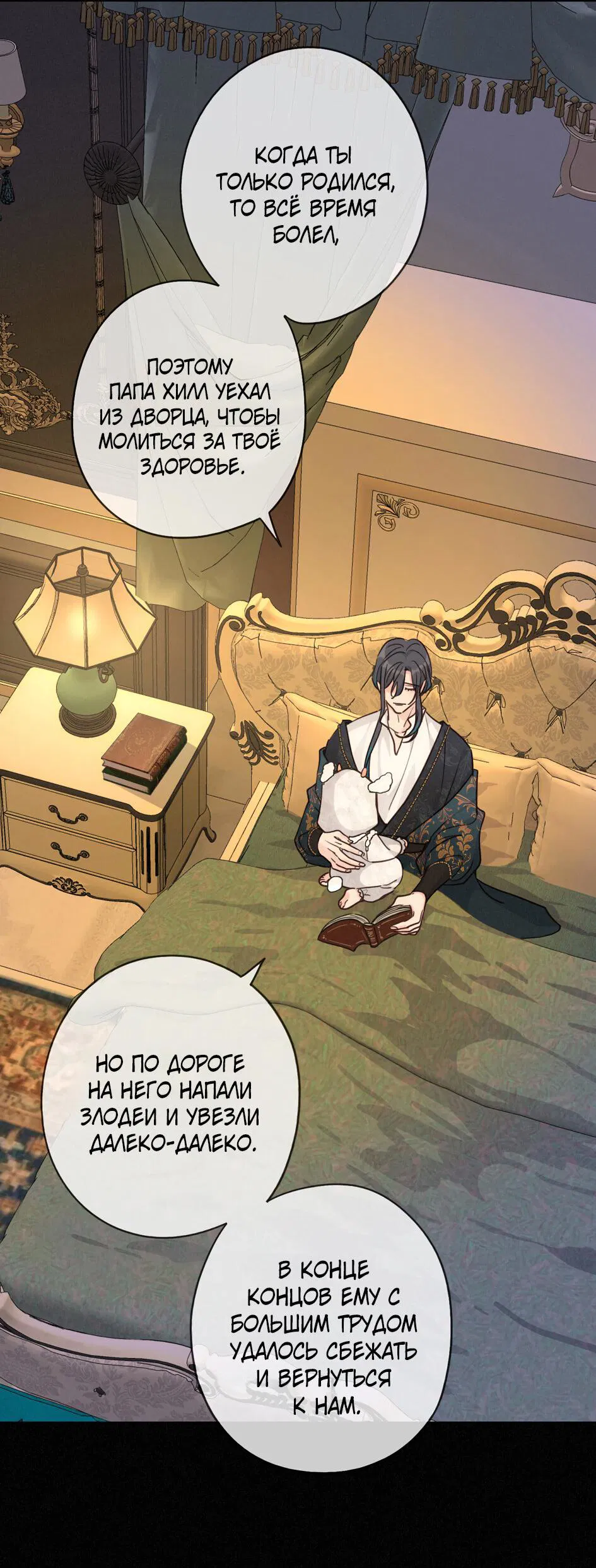 Манга Загнанный зверь - Глава 81 Страница 11