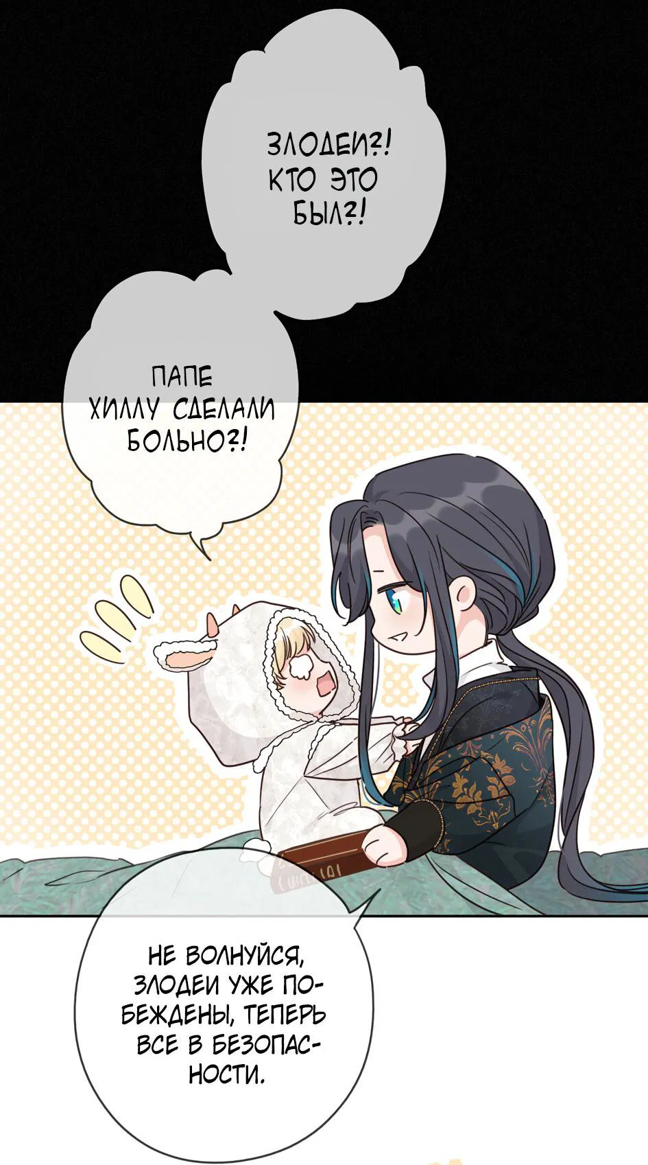 Манга Загнанный зверь - Глава 81 Страница 12