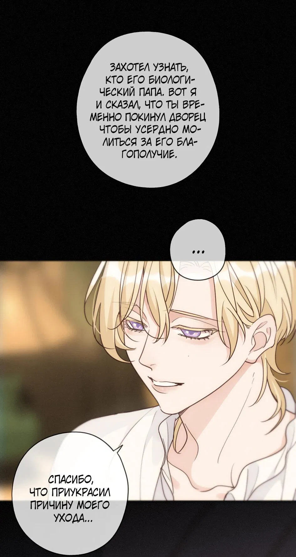 Манга Загнанный зверь - Глава 81 Страница 22