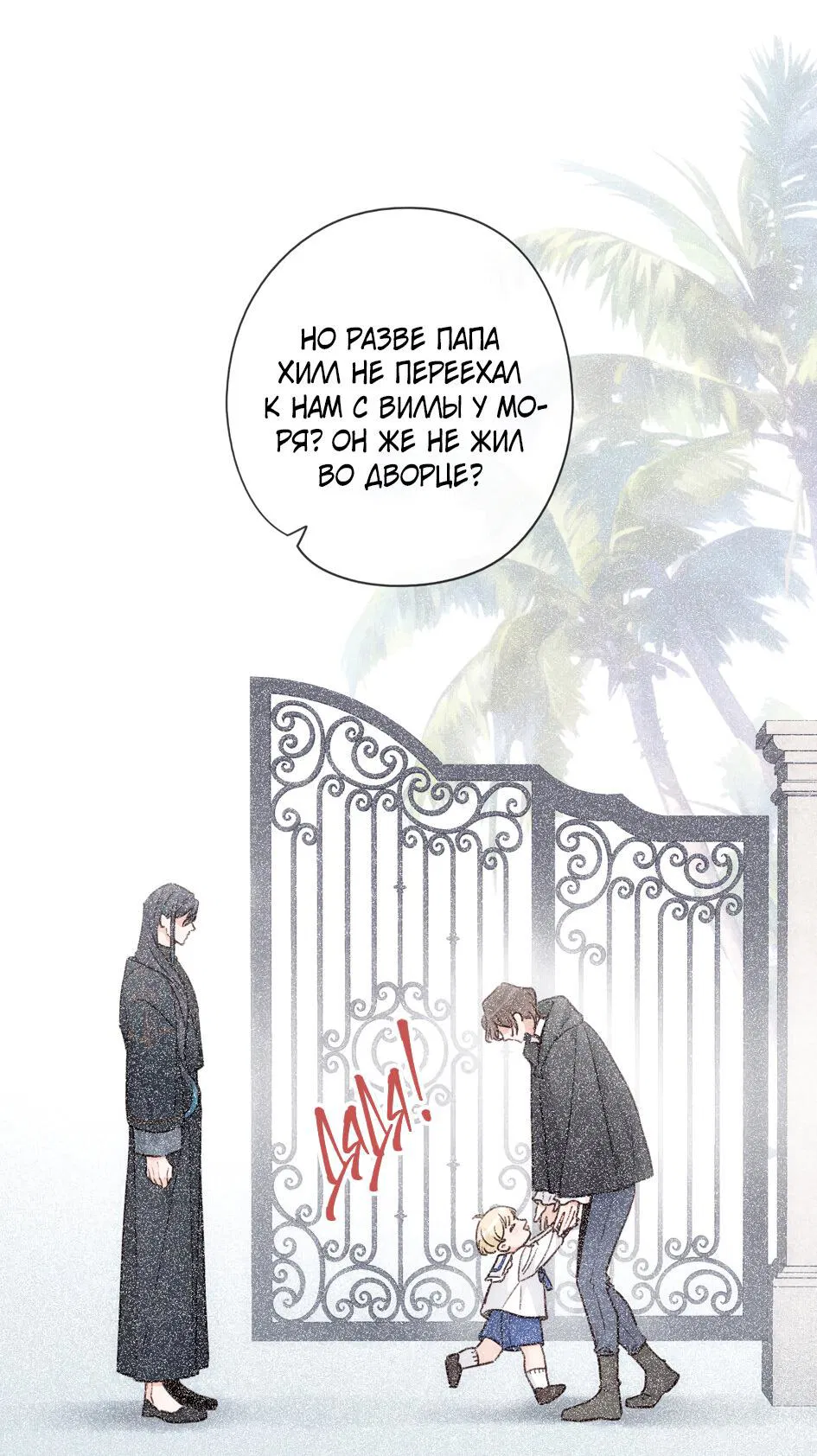 Манга Загнанный зверь - Глава 81 Страница 9