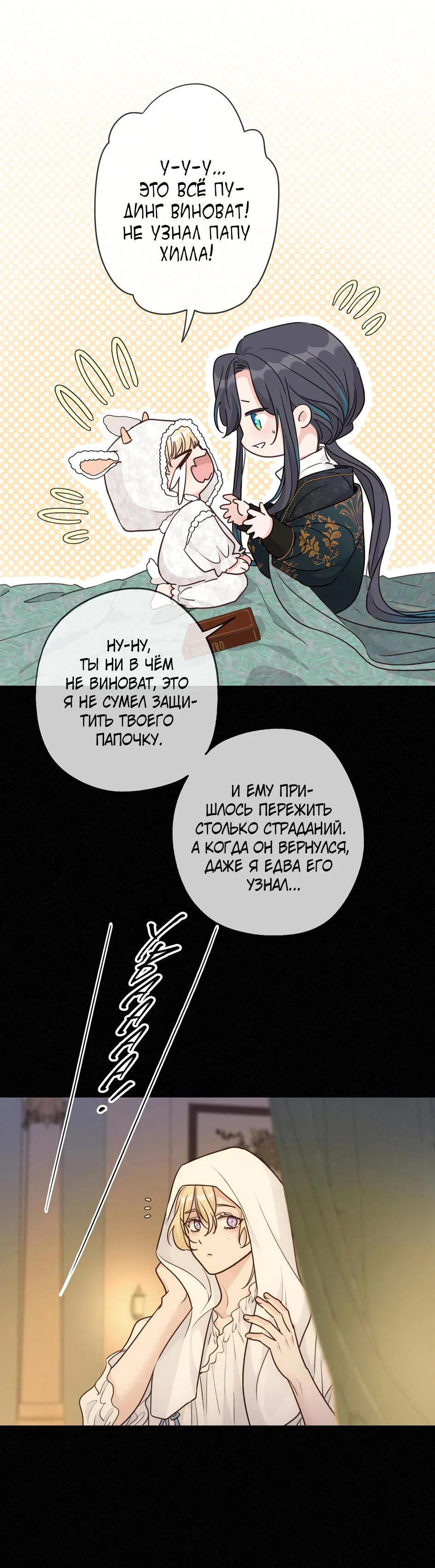 Манга Загнанный зверь - Глава 81 Страница 14