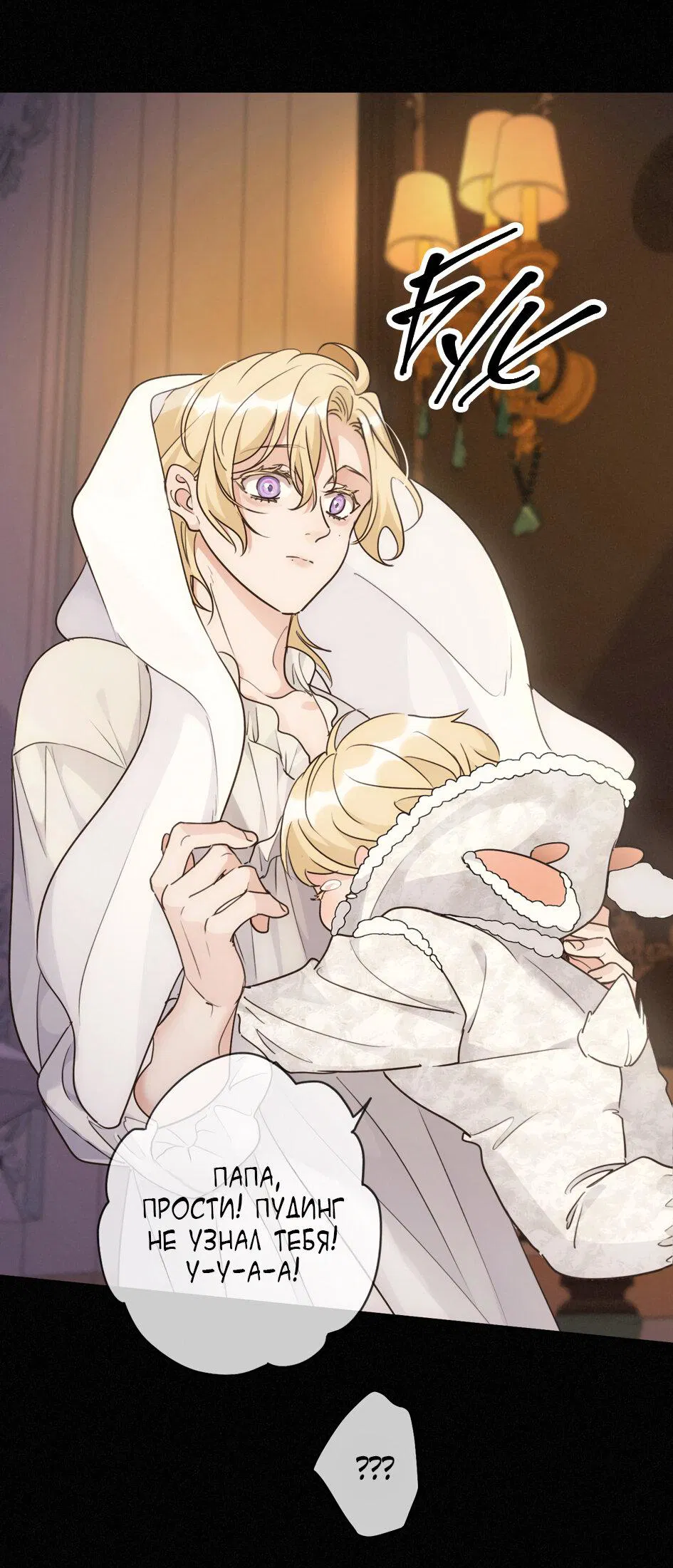 Манга Загнанный зверь - Глава 81 Страница 16