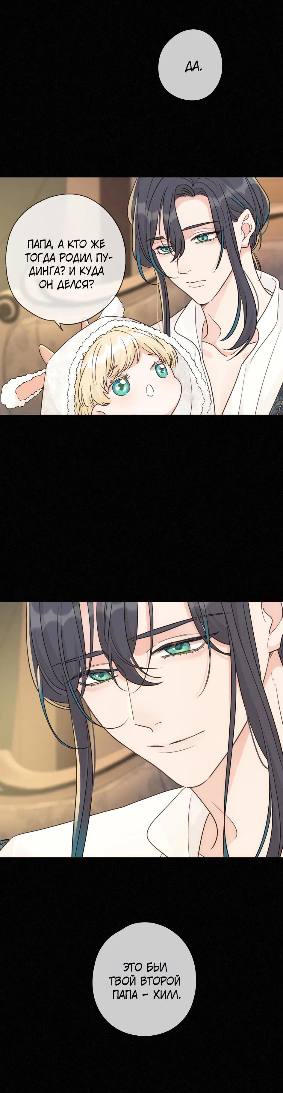 Манга Загнанный зверь - Глава 81 Страница 7