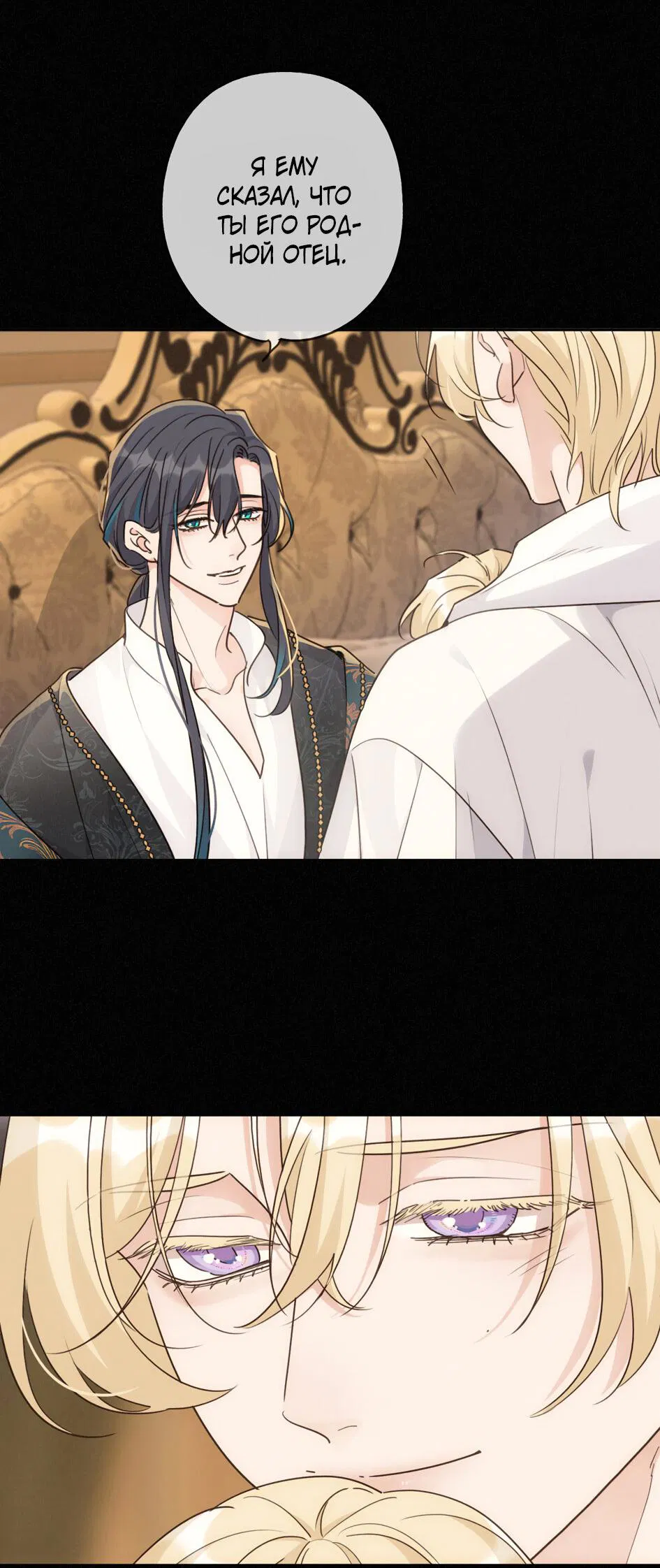 Манга Загнанный зверь - Глава 81 Страница 17