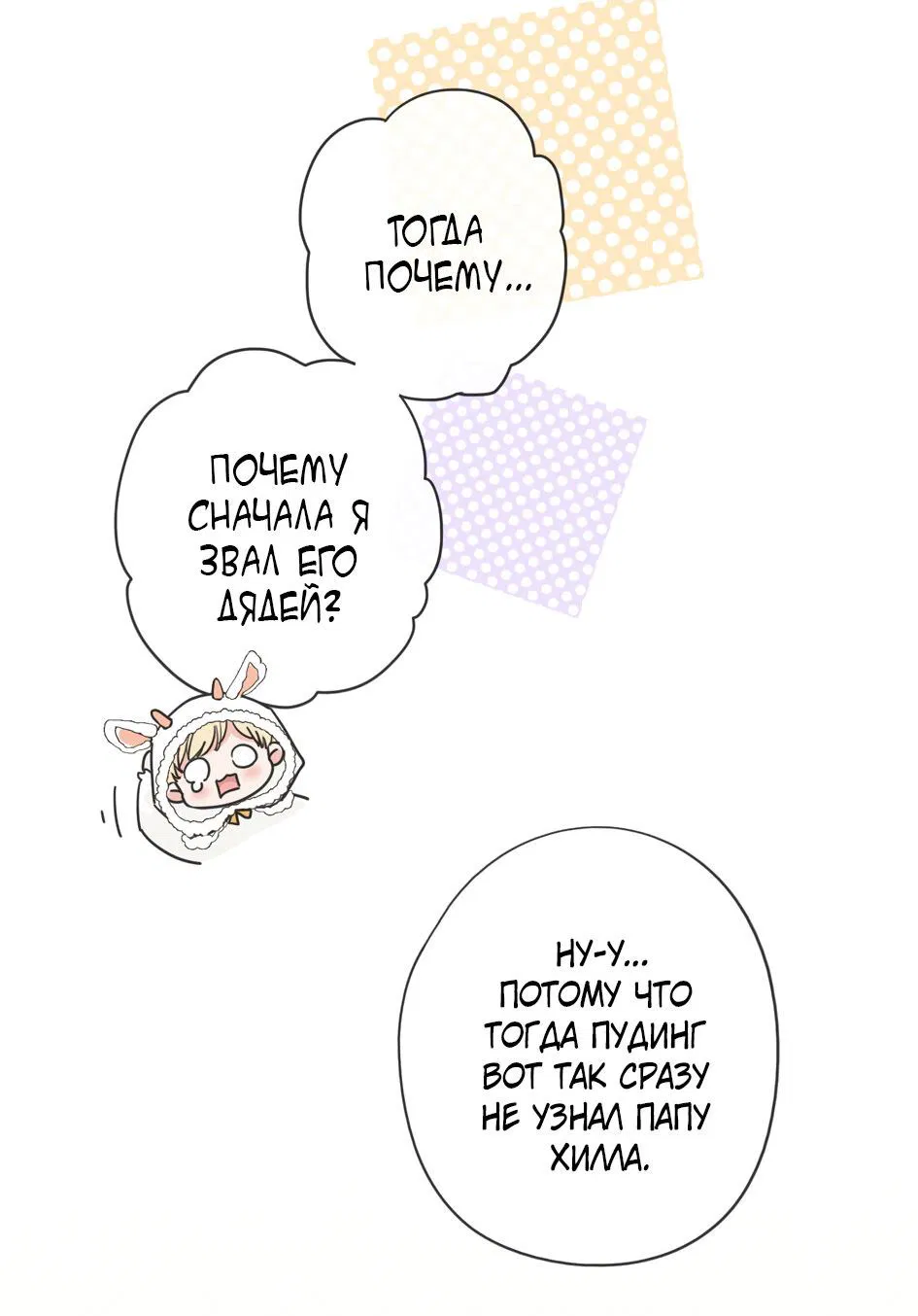 Манга Загнанный зверь - Глава 81 Страница 13