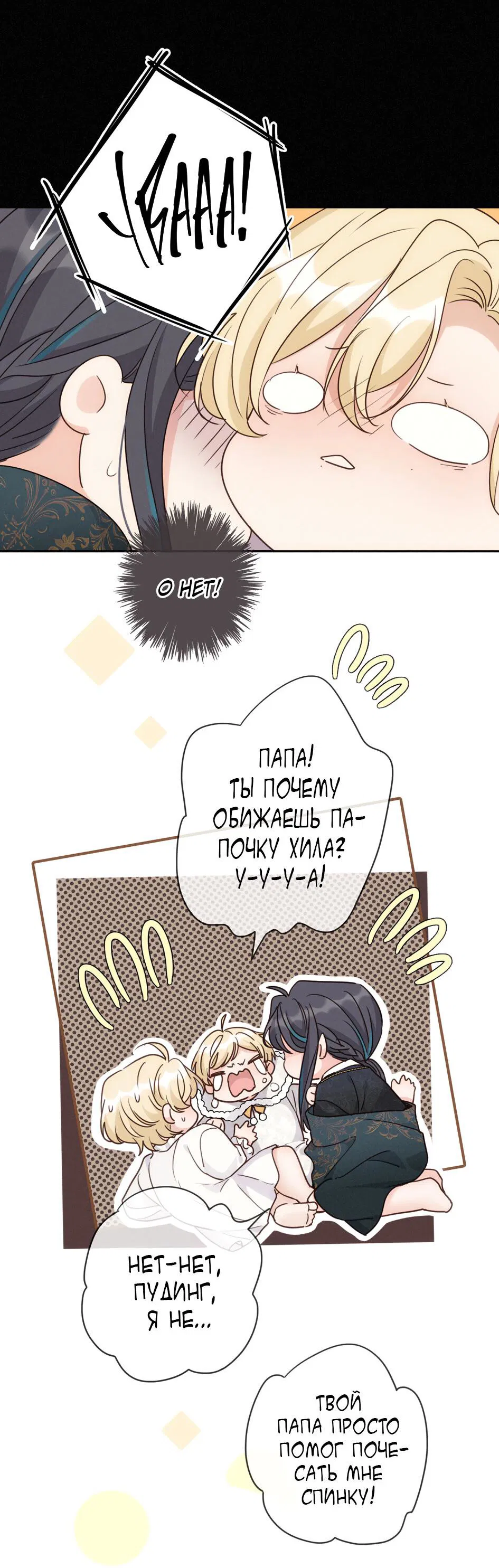 Манга Загнанный зверь - Глава 81 Страница 28