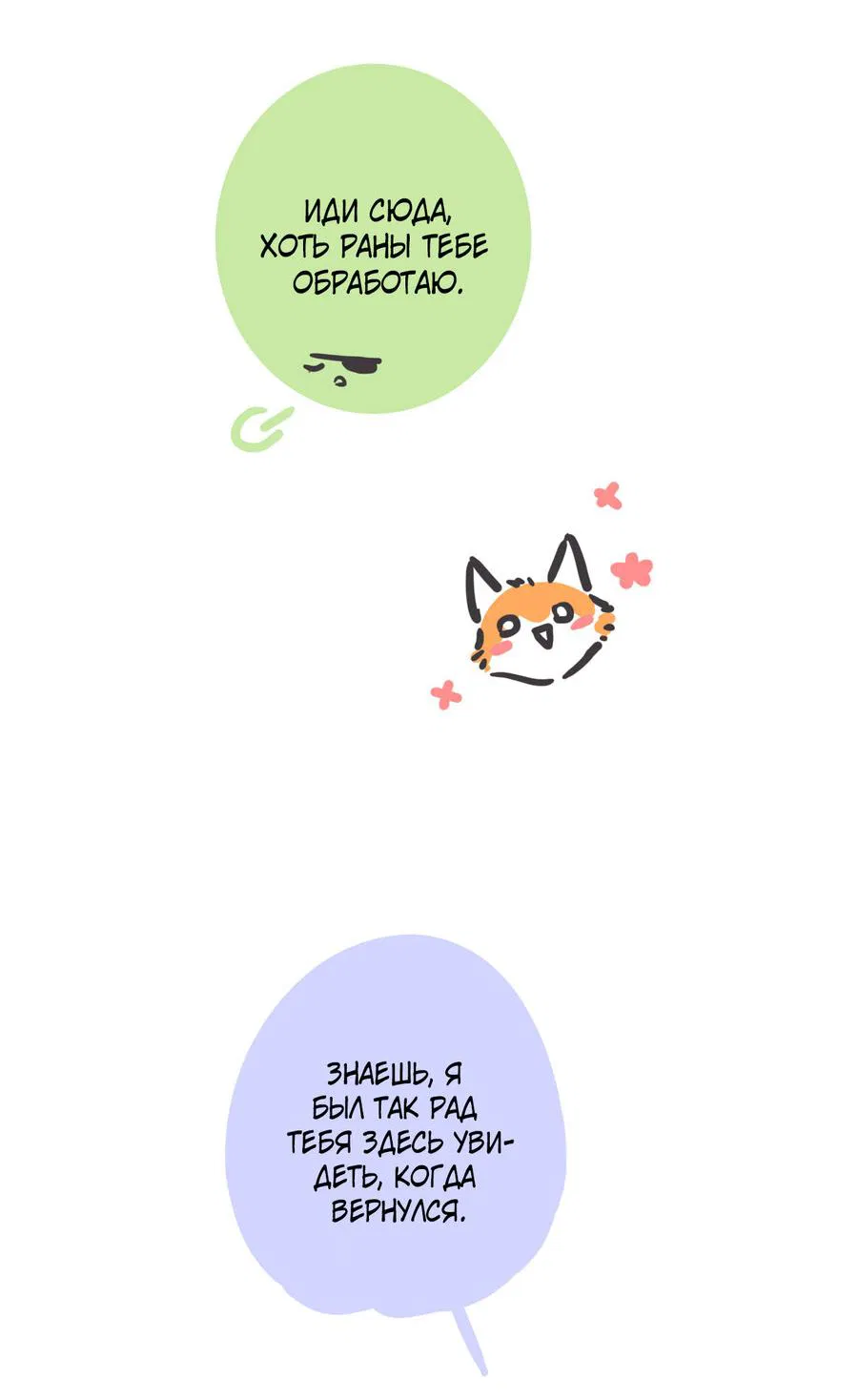 Манга Загнанный зверь - Глава 82.4 Страница 12