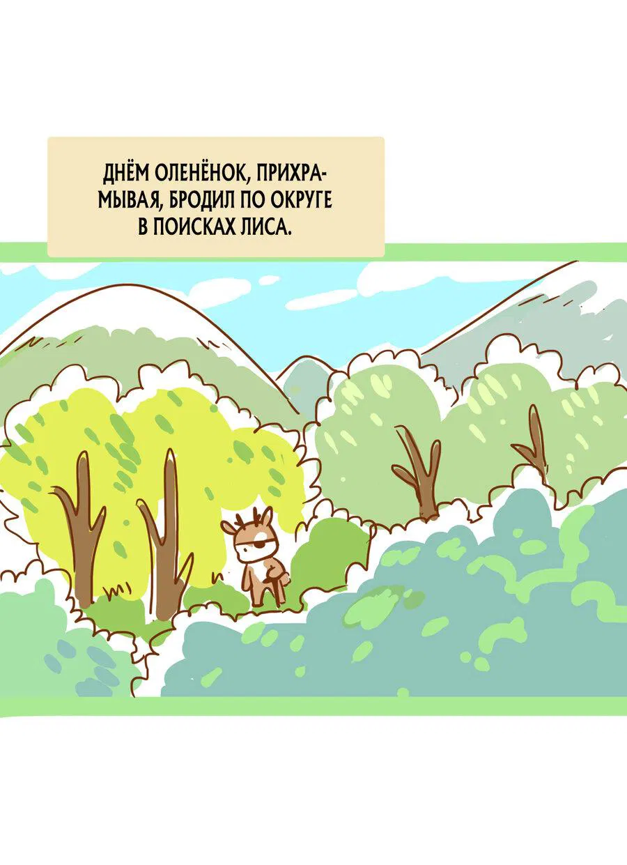 Манга Загнанный зверь - Глава 82.4 Страница 8