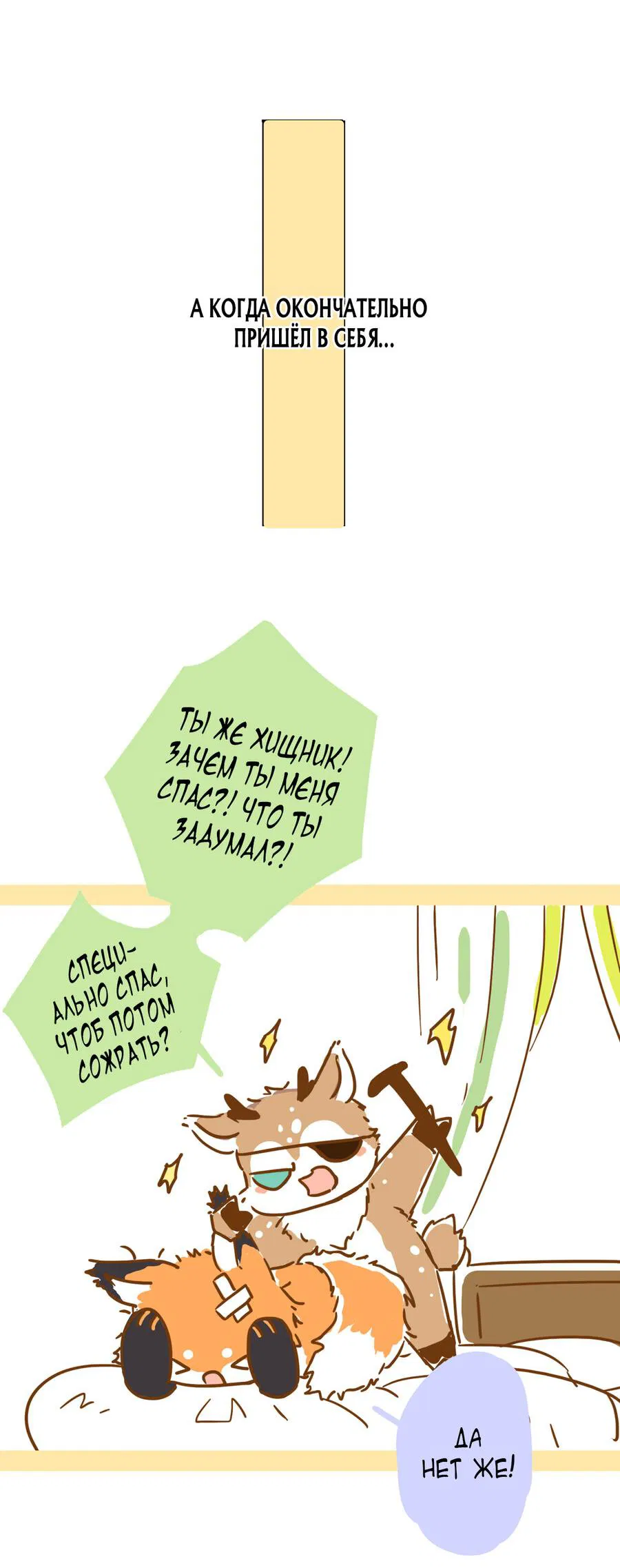 Манга Загнанный зверь - Глава 82.4 Страница 4