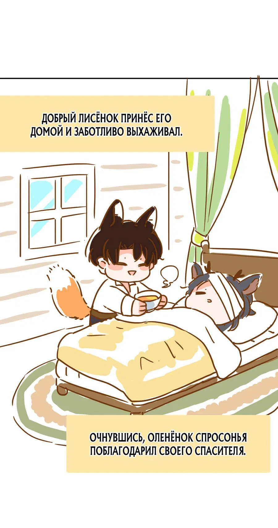 Манга Загнанный зверь - Глава 82.4 Страница 3