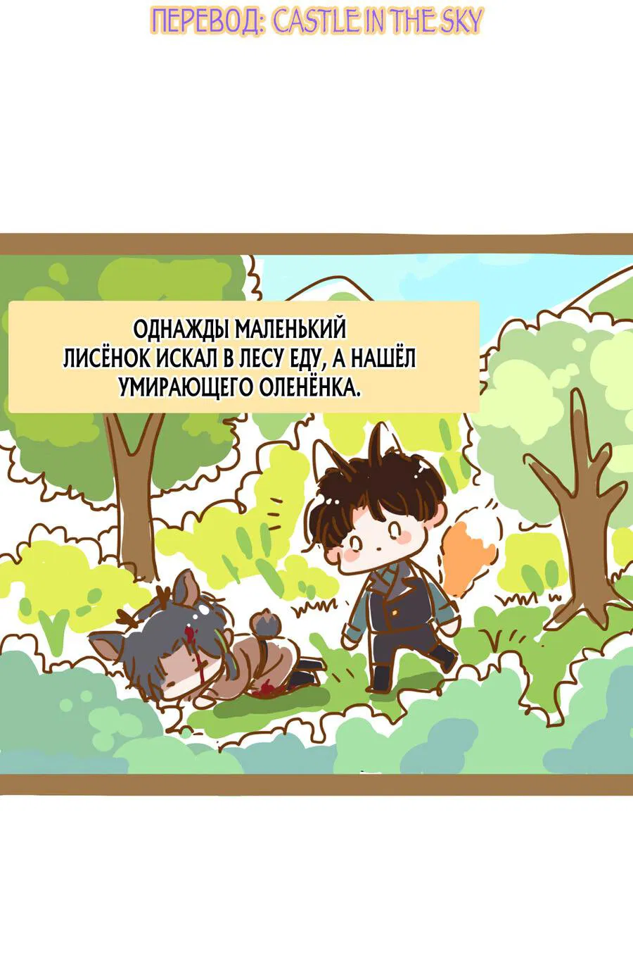 Манга Загнанный зверь - Глава 82.4 Страница 2