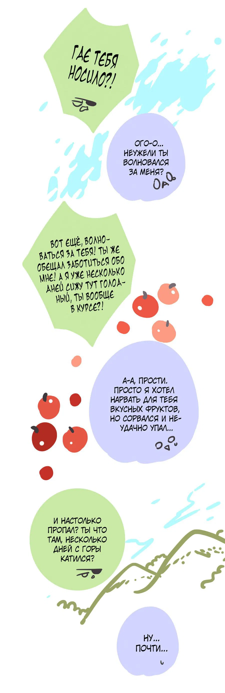 Манга Загнанный зверь - Глава 82.4 Страница 11