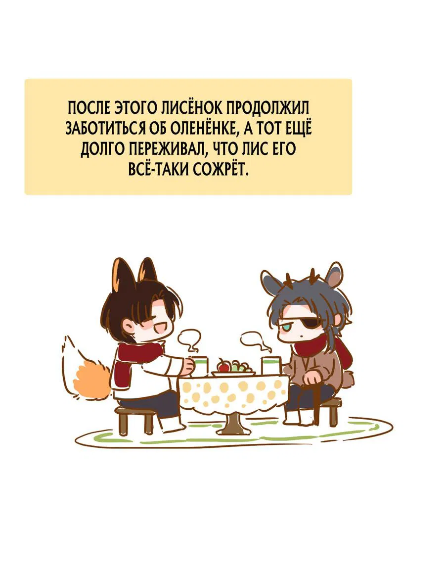 Манга Загнанный зверь - Глава 82.4 Страница 6