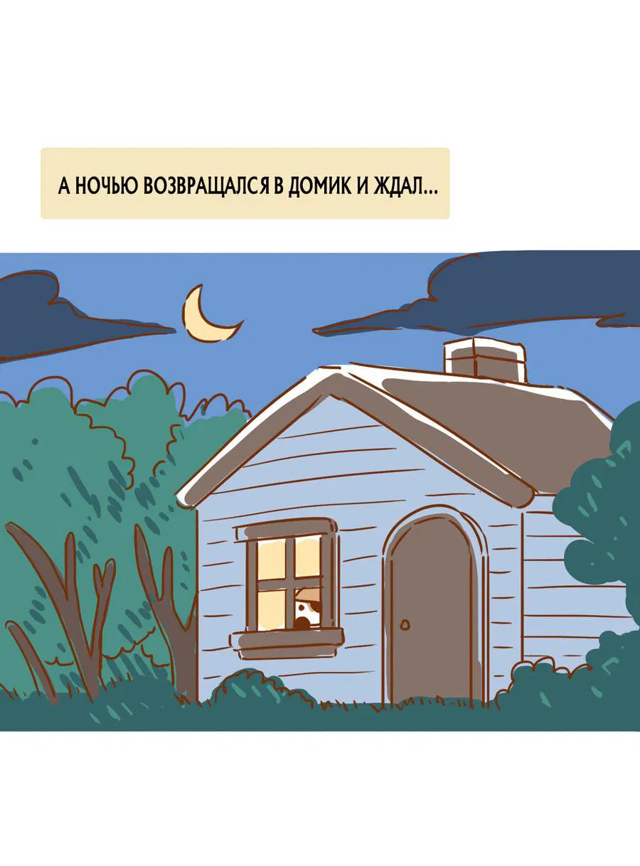 Манга Загнанный зверь - Глава 82.4 Страница 9