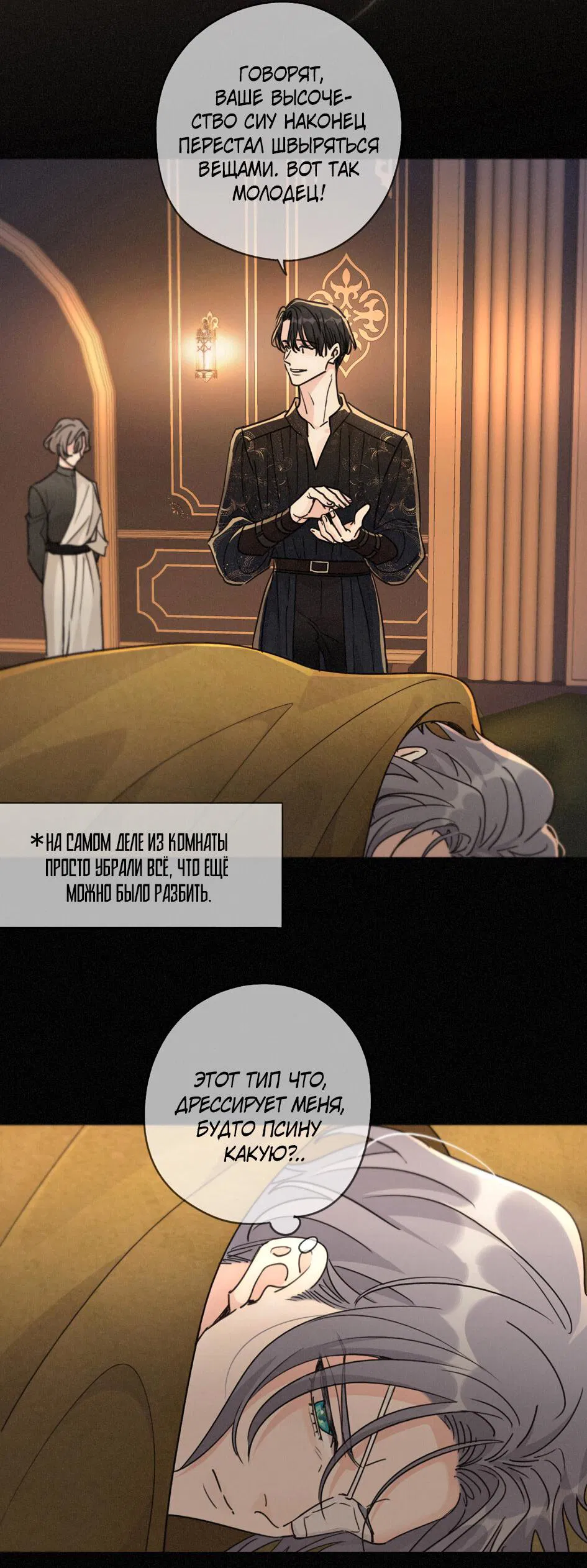 Манга Загнанный зверь - Глава 83.1 Страница 33