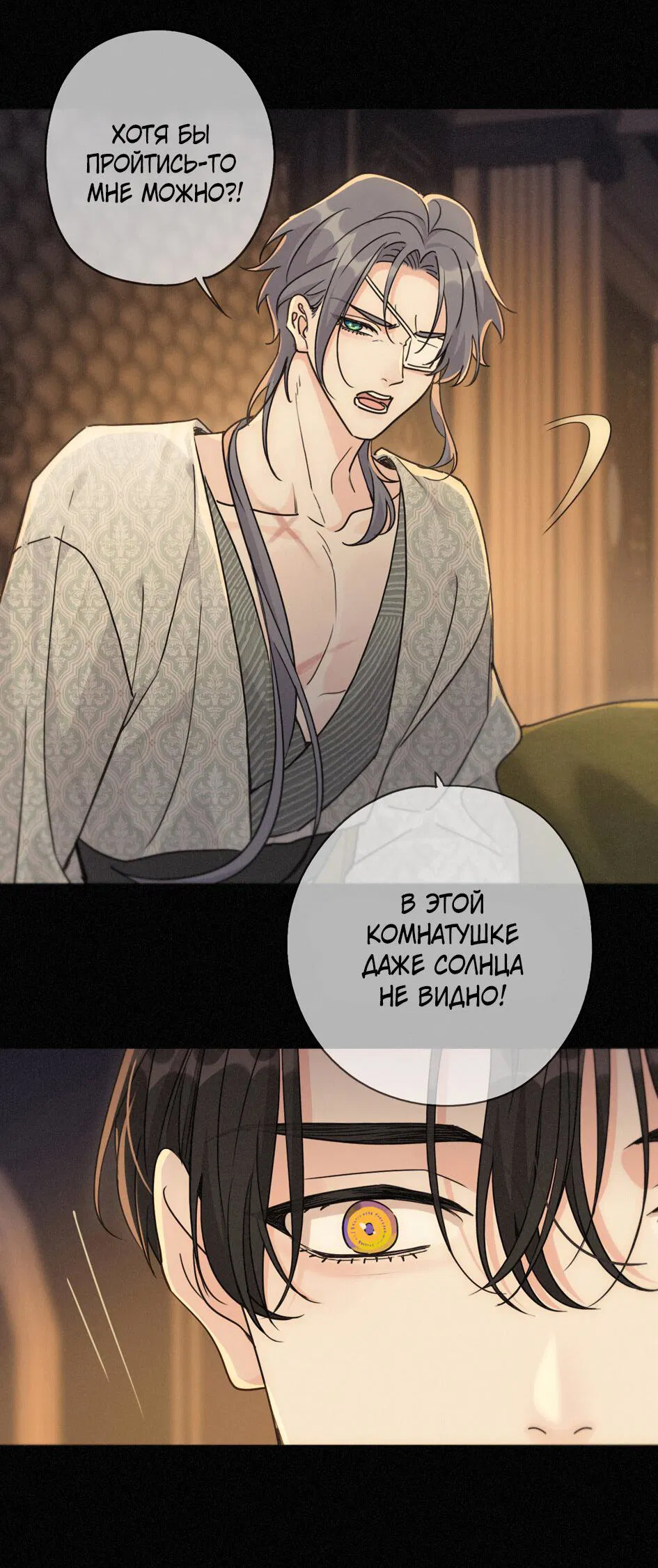 Манга Загнанный зверь - Глава 83.1 Страница 35