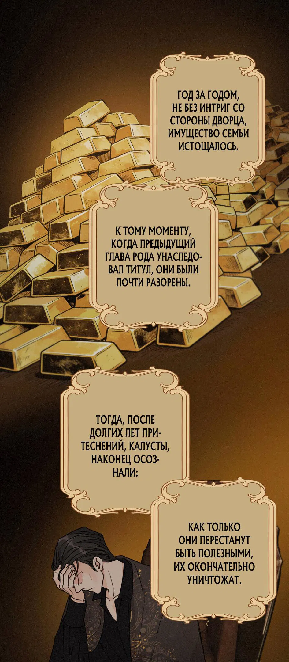 Манга Загнанный зверь - Глава 83.1 Страница 24