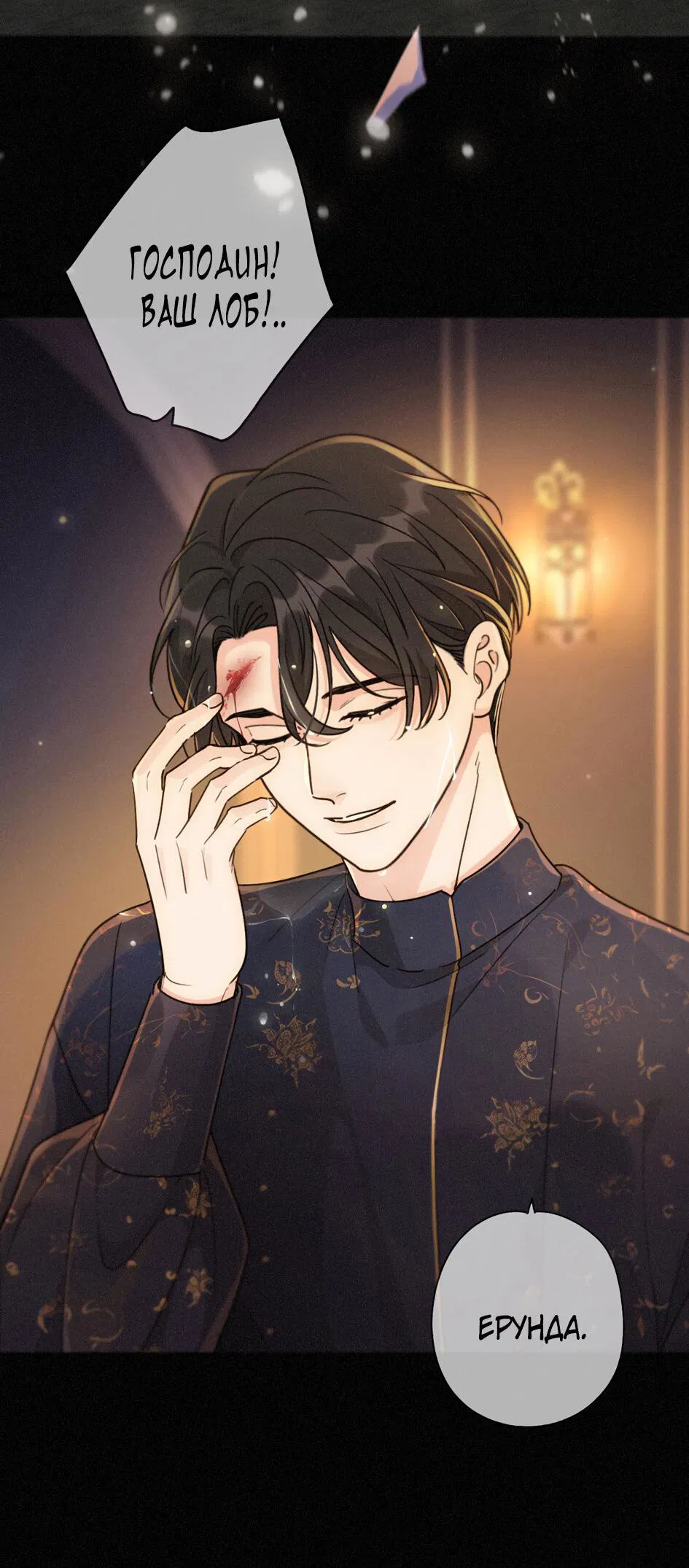 Манга Загнанный зверь - Глава 83.1 Страница 4