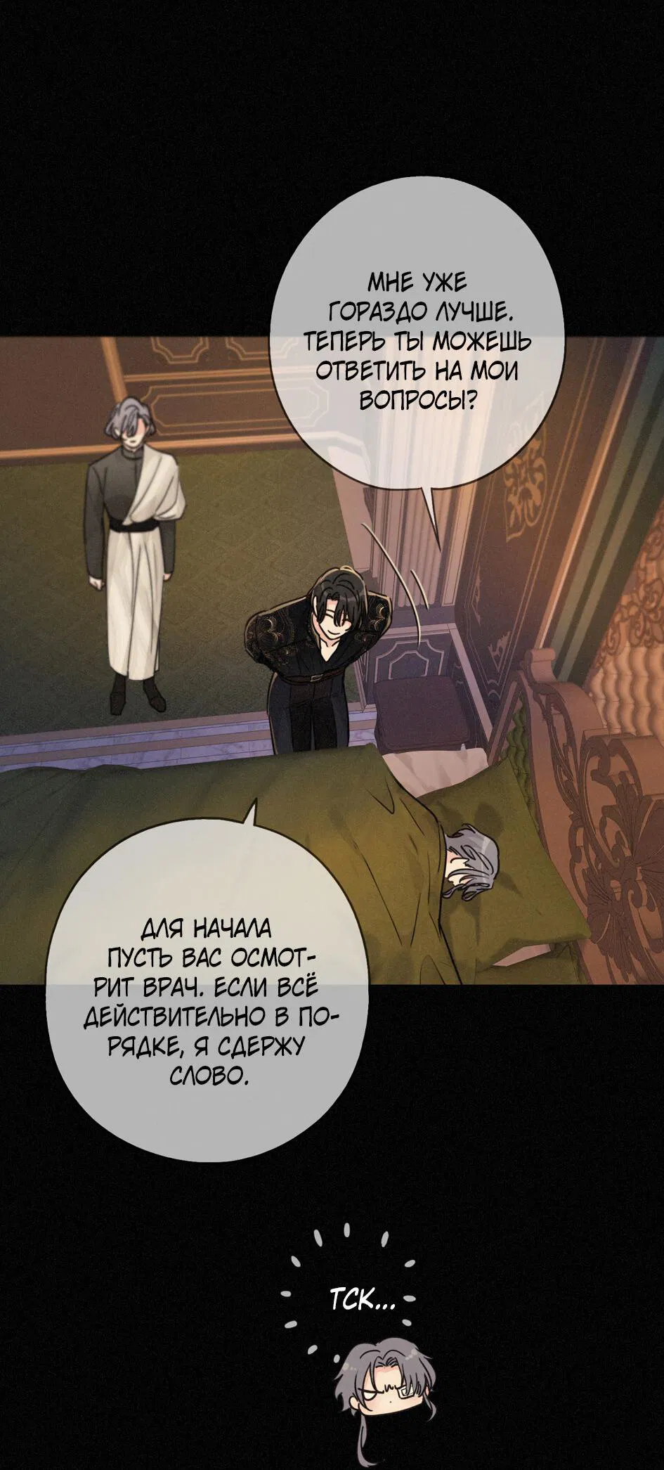 Манга Загнанный зверь - Глава 83.1 Страница 34