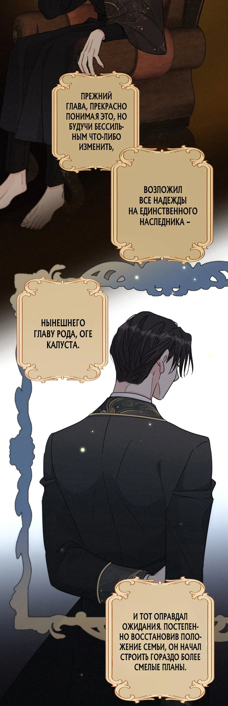 Манга Загнанный зверь - Глава 83.1 Страница 25