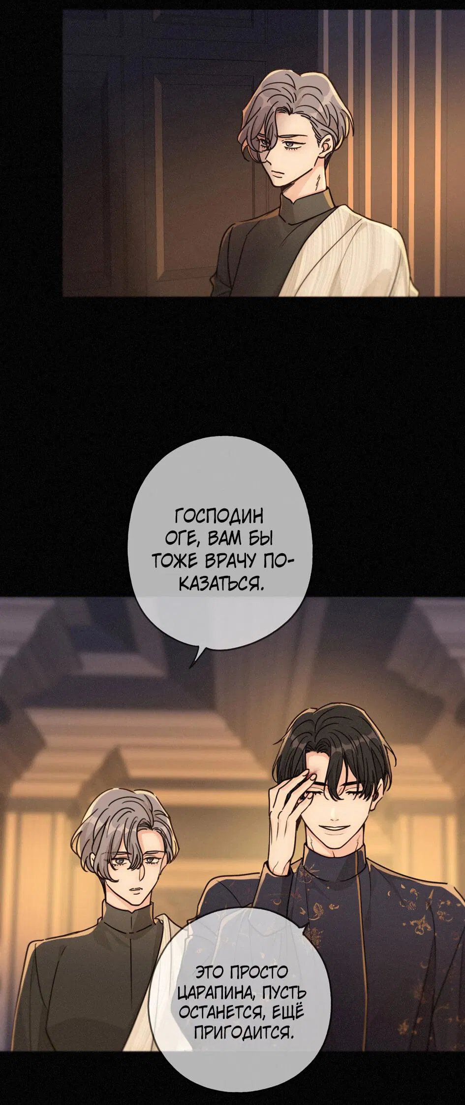 Манга Загнанный зверь - Глава 83.1 Страница 14