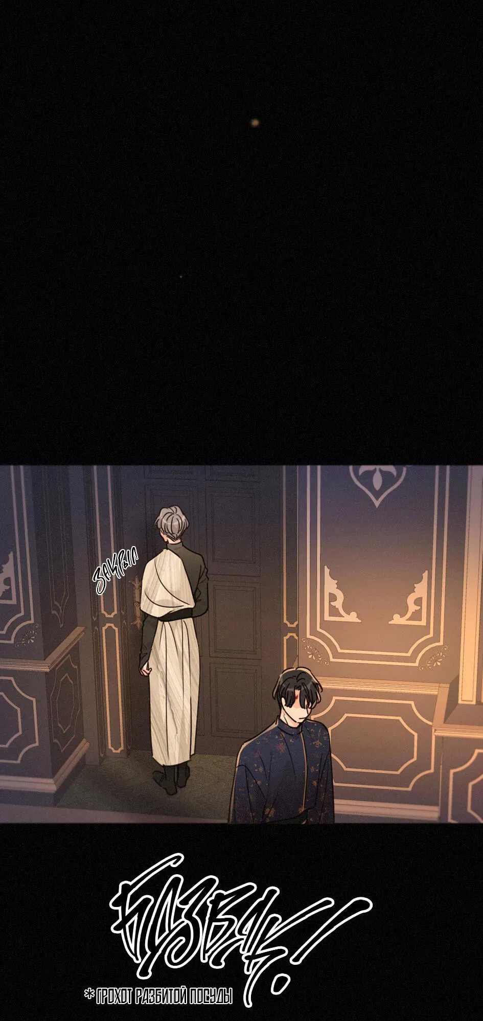 Манга Загнанный зверь - Глава 83.1 Страница 13