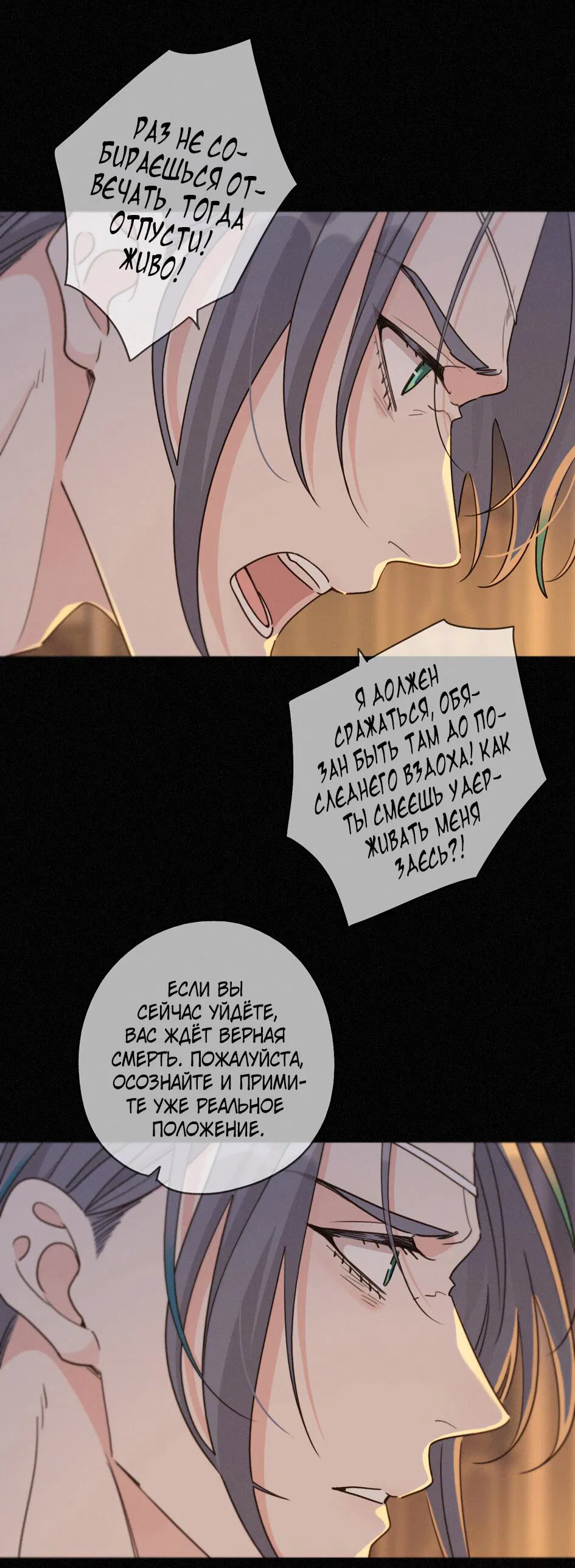 Манга Загнанный зверь - Глава 83.1 Страница 6