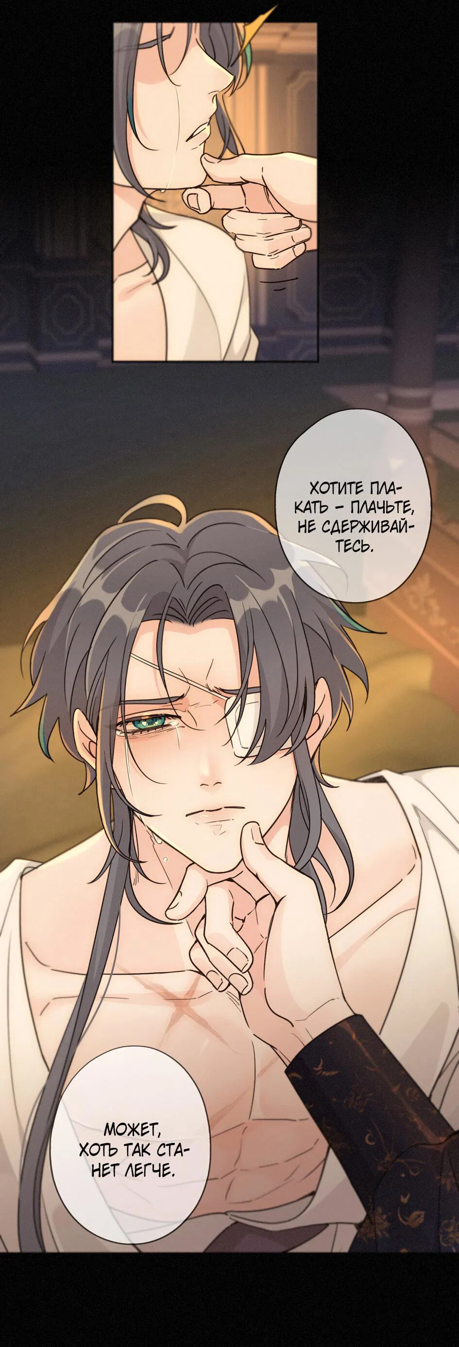 Манга Загнанный зверь - Глава 83.1 Страница 11