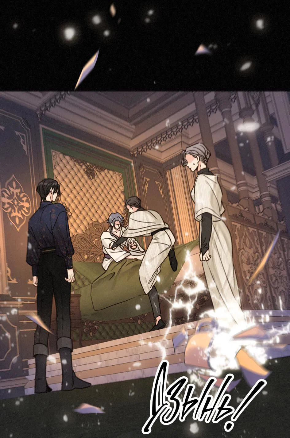 Манга Загнанный зверь - Глава 83.1 Страница 3