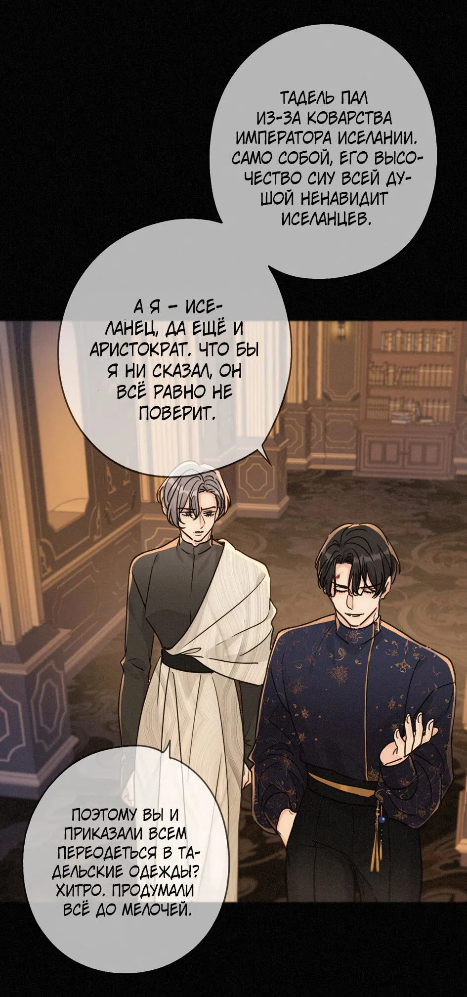 Манга Загнанный зверь - Глава 83.1 Страница 17