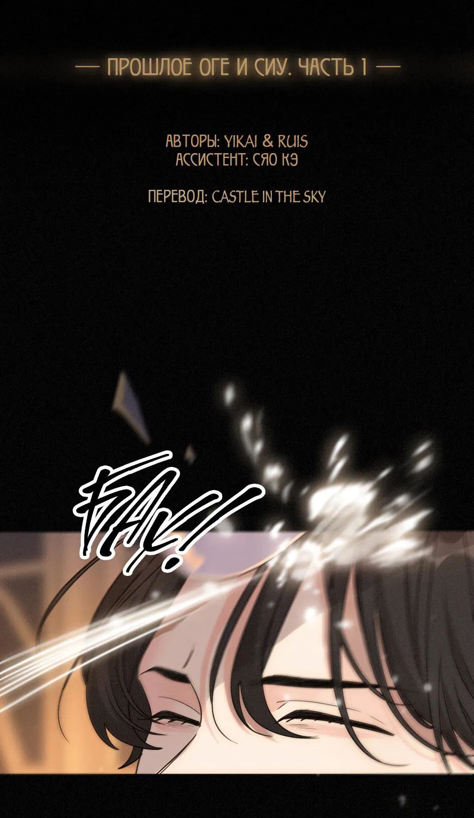 Манга Загнанный зверь - Глава 83.1 Страница 2