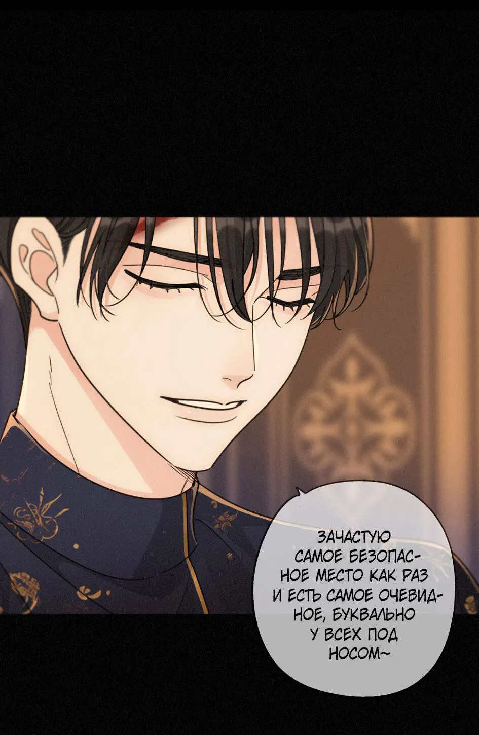 Манга Загнанный зверь - Глава 83.1 Страница 19