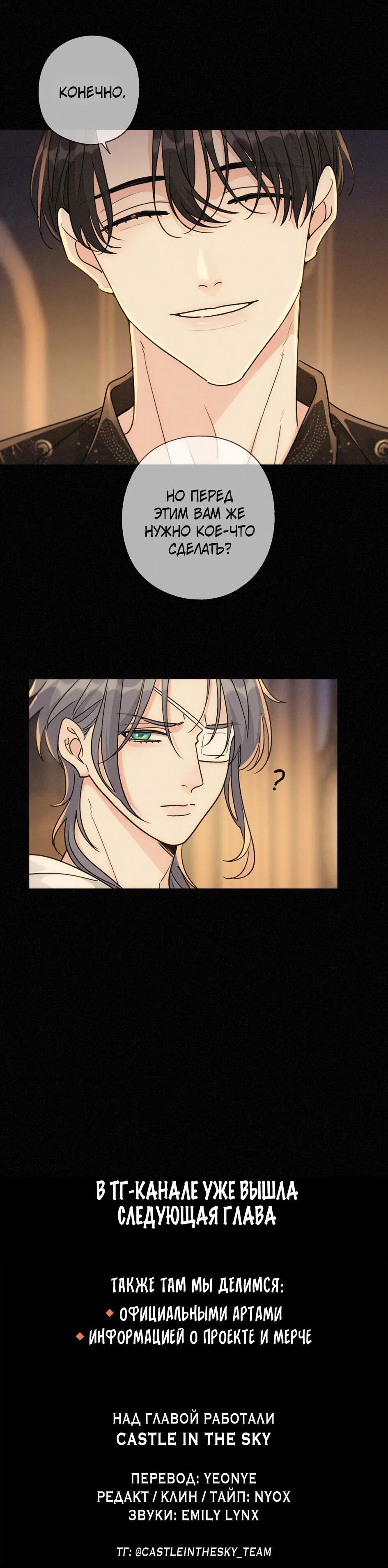 Манга Загнанный зверь - Глава 83.1 Страница 36