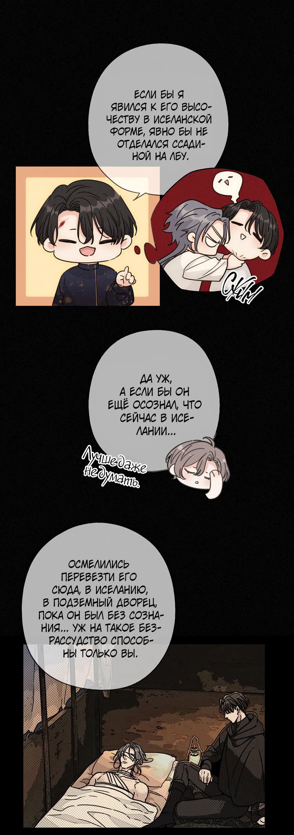 Манга Загнанный зверь - Глава 83.1 Страница 18