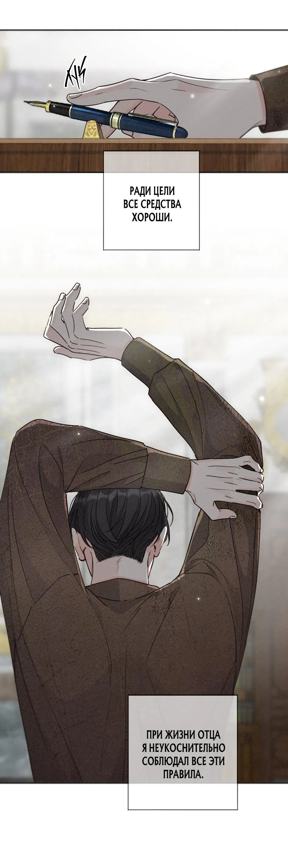 Манга Загнанный зверь - Глава 83.1 Страница 28