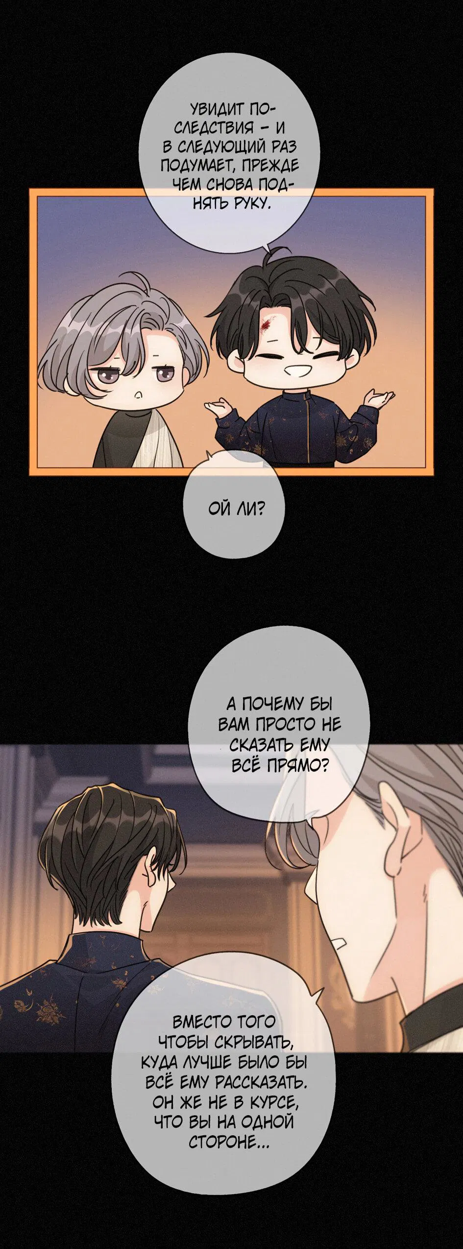 Манга Загнанный зверь - Глава 83.1 Страница 16