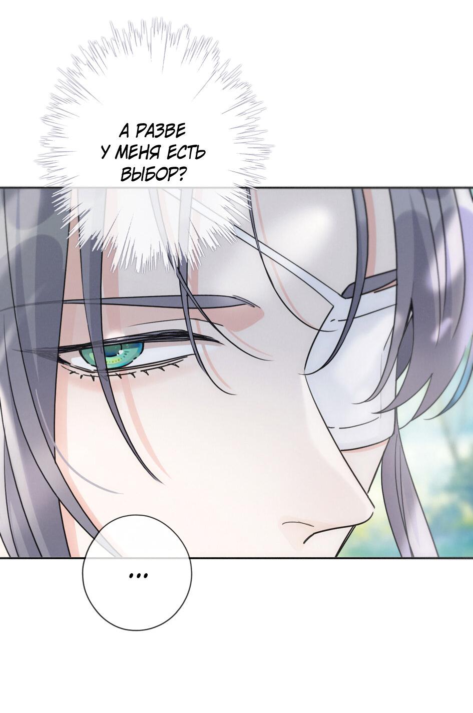 Манга Загнанный зверь - Глава 83.2 Страница 39