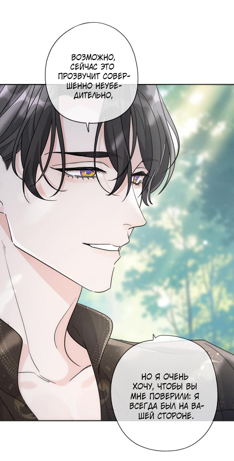 Манга Загнанный зверь - Глава 83.2 Страница 43