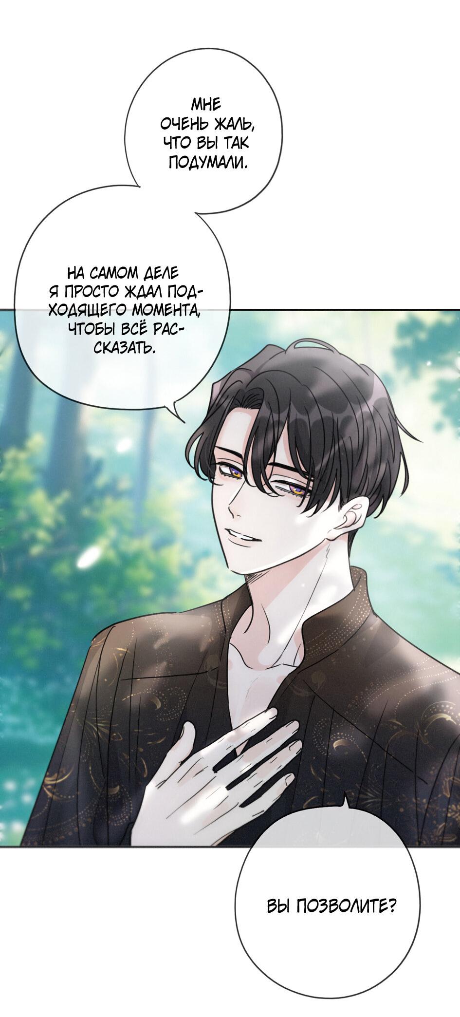 Манга Загнанный зверь - Глава 83.2 Страница 38