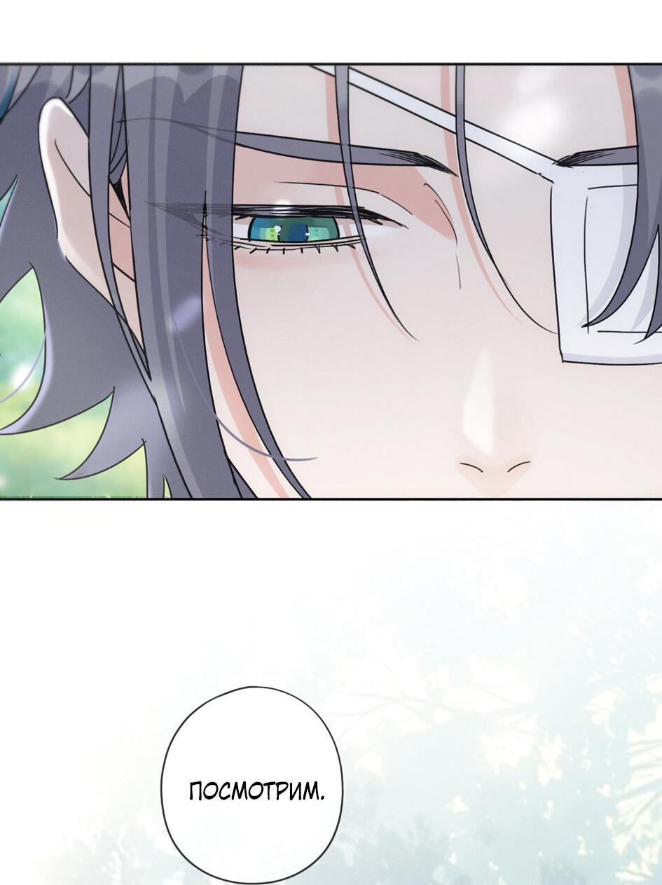 Манга Загнанный зверь - Глава 83.2 Страница 45