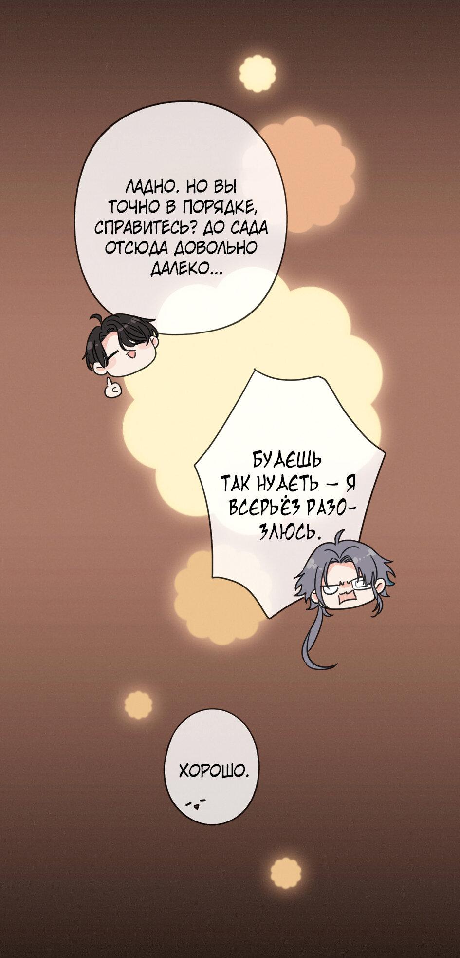 Манга Загнанный зверь - Глава 83.2 Страница 11