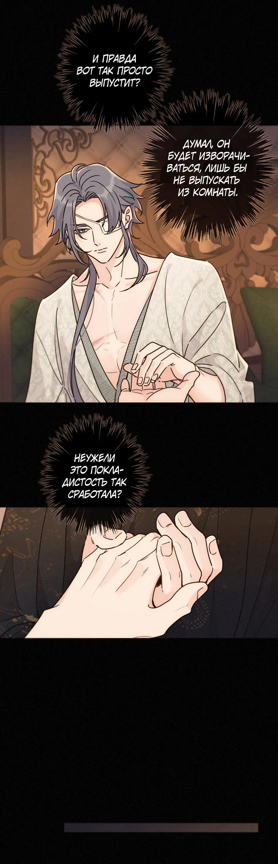 Манга Загнанный зверь - Глава 83.2 Страница 13