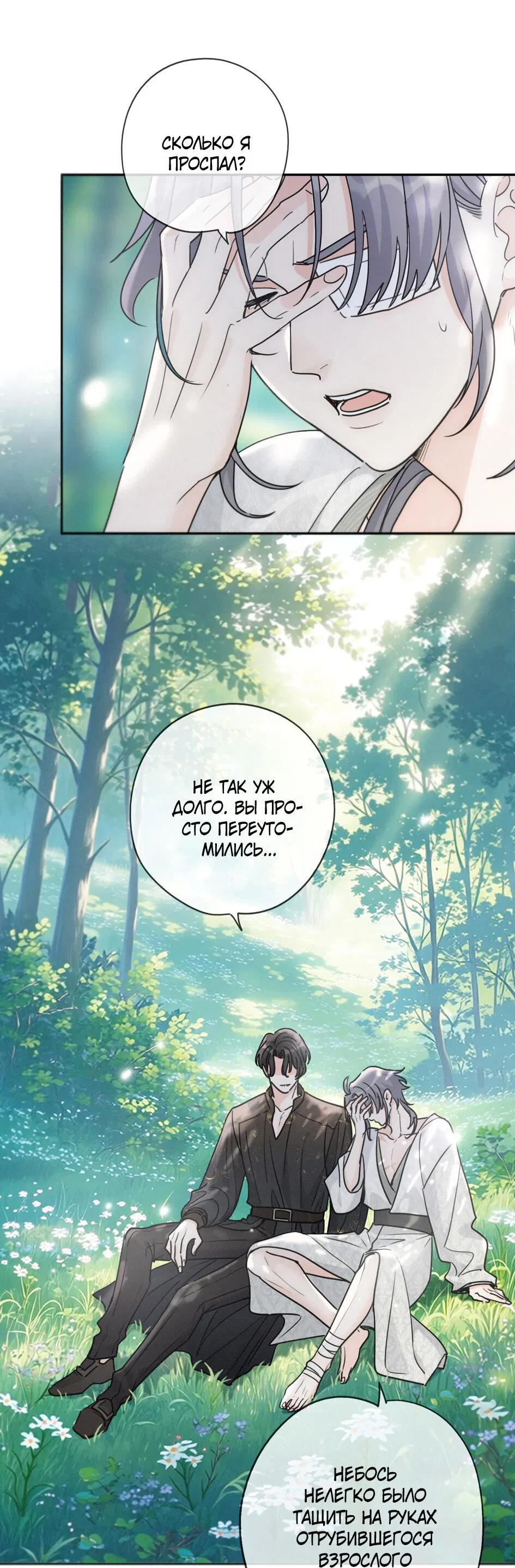 Манга Загнанный зверь - Глава 83.2 Страница 35