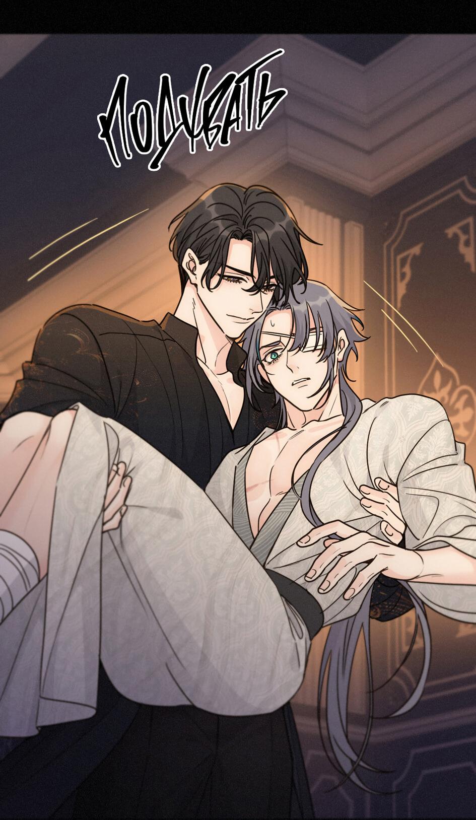 Манга Загнанный зверь - Глава 83.2 Страница 21